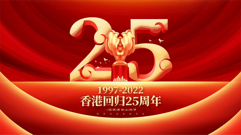 德曼祝福香港，祝福祖國