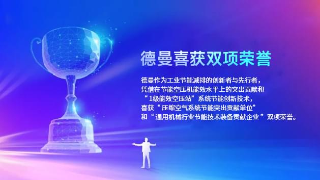 德曼兔年首展，又雙叒叕喜獲雙項(xiàng)榮譽(yù)