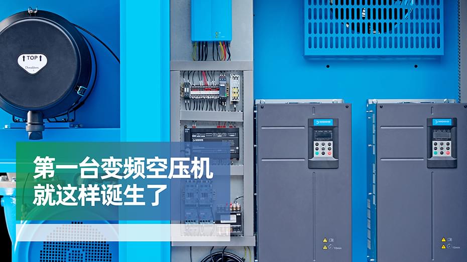德曼節(jié)能變頻空壓機就這樣誕生了-德曼空壓機官網