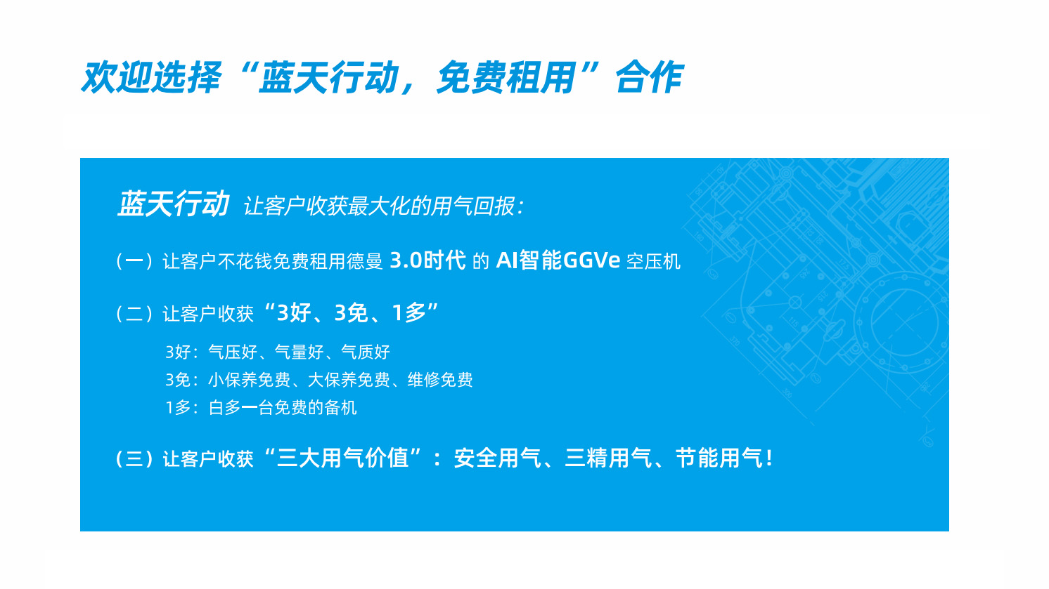 德曼空壓機 "藍天行動"：免費租機，開啟空壓機智能新時代