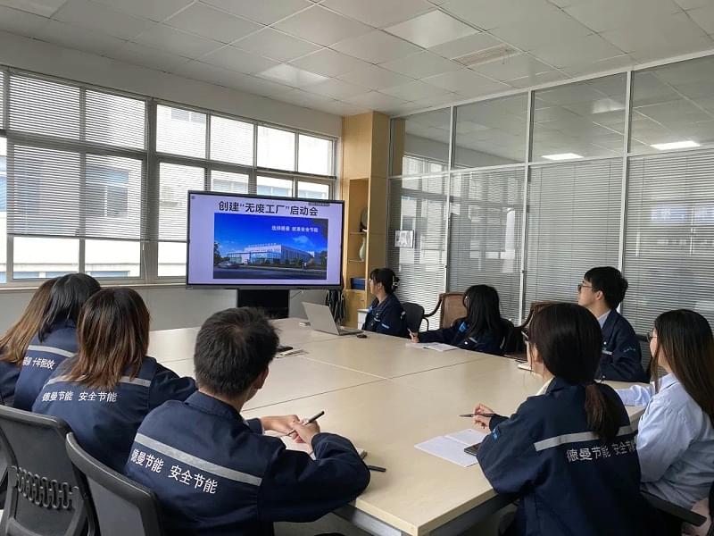 德曼公司創(chuàng)建無廢工廠啟動(dòng)會(huì)
